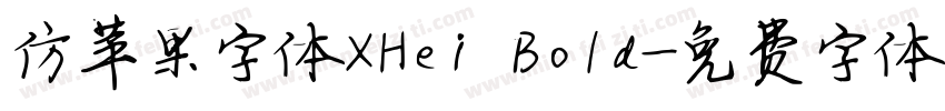 仿苹果字体XHei Bold字体转换